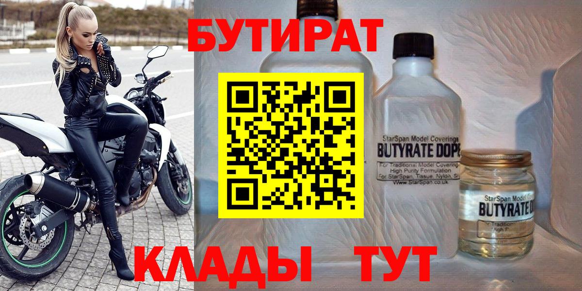 Бутират буратино Прокопьевск