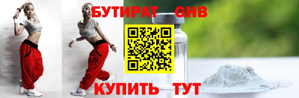 Прокопьевск  БУТИРАТ жидкий экстази  Вход с VPN 
