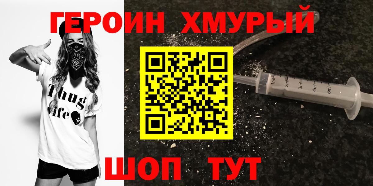 ГЕРОИН Heroin Прокопьевск