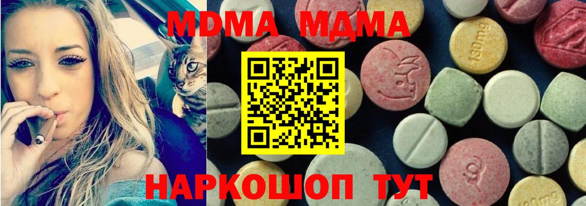Прокопьевск  MDMA кристаллы  Вход с VPN  МДМА молли 