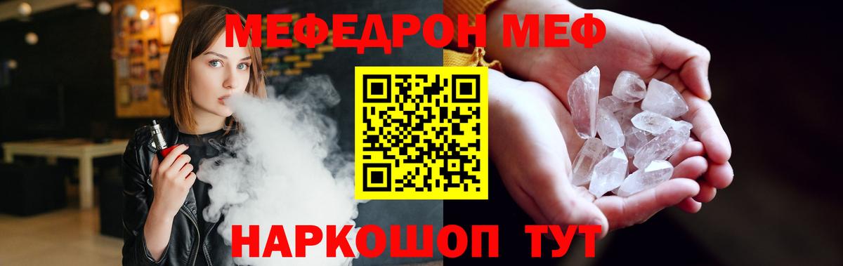 МЕФ кристаллы Прокопьевск